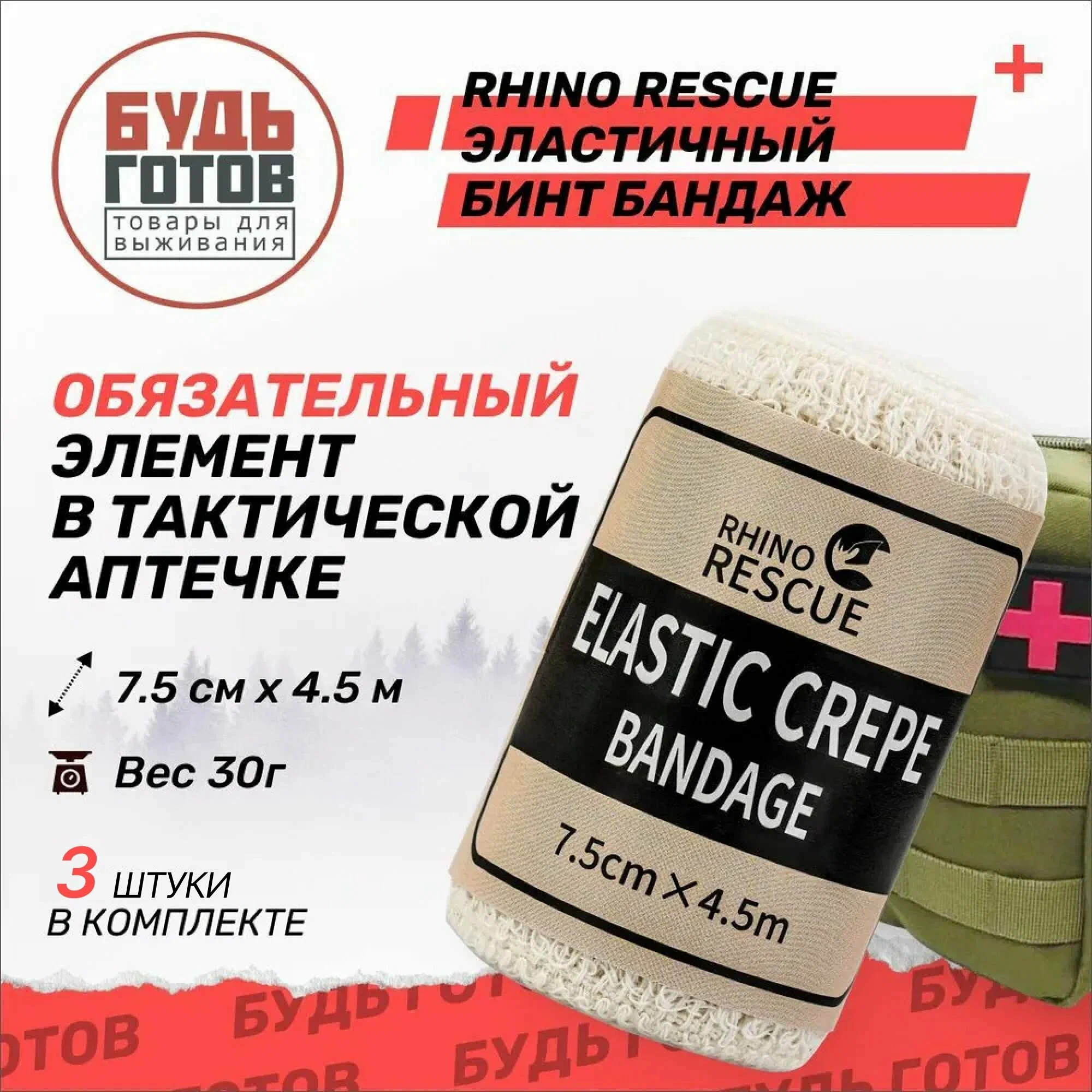 Эластичный бинт бандаж RHINO Rescue Elastic Crepe Bandage PZBD0016, фото 3