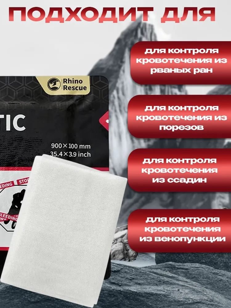 Кровоостанавливающий бинт Rhino Rescue Soluble Hemostatic Gauze PZFL0011, фото 8
