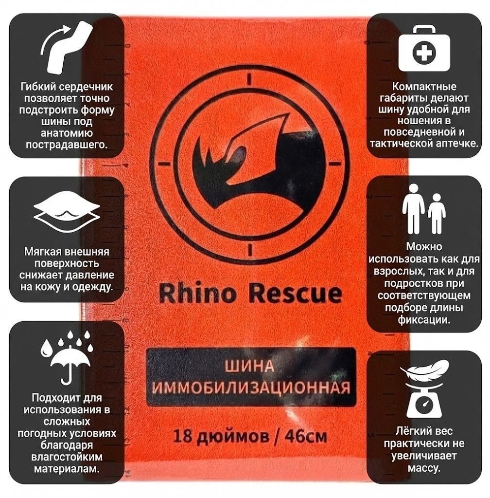 Шина иммобилизационная RHINO Rescue 18 PZJB0057, фото 3