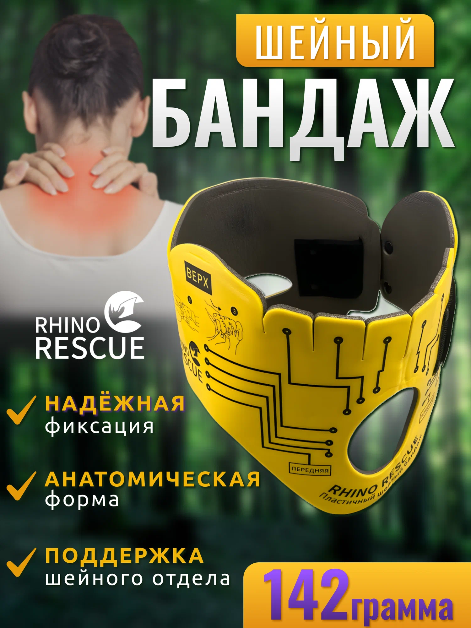 Пластичный шейный бандаж (воротник) Rhino Rescue, фото 17