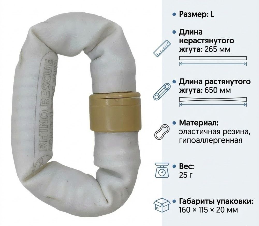 Жгут кровоостанавливающий (венозный) Rhino rescue Сonstricting band REF: PZSH001-L, фото 3